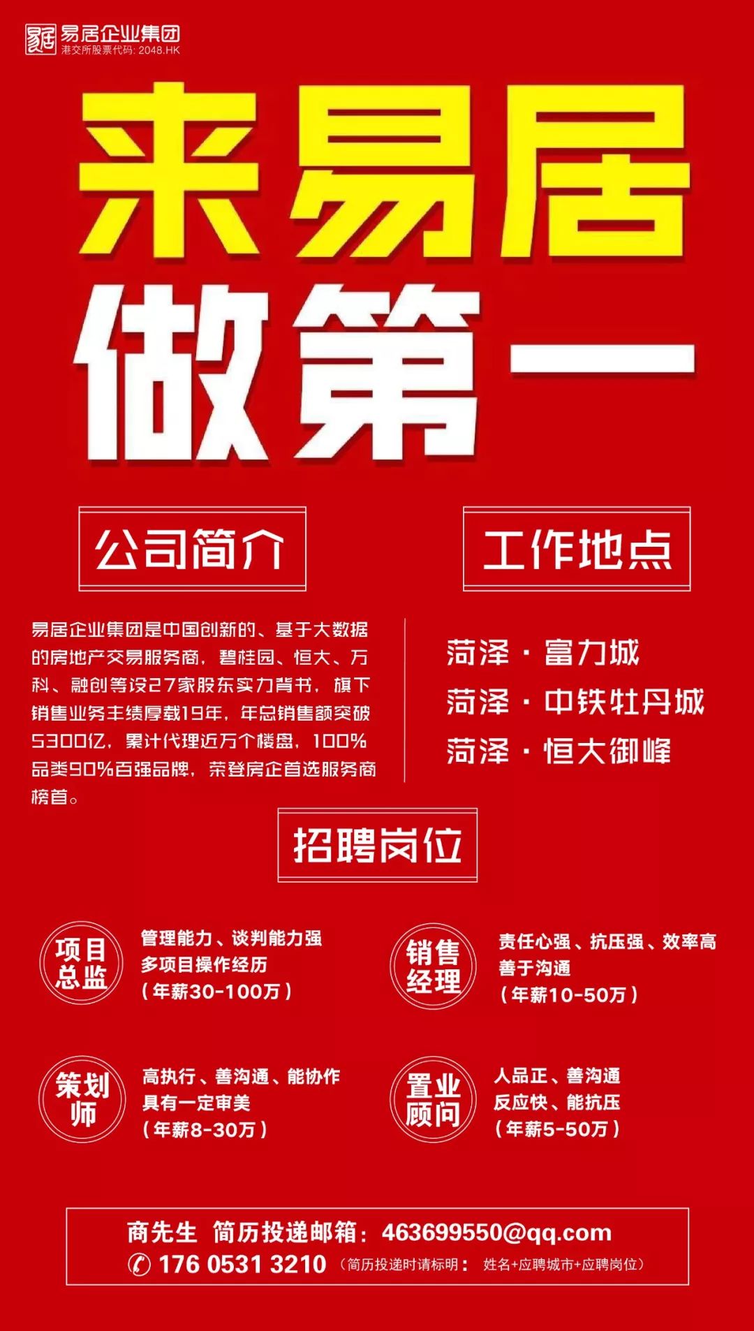 菏泽人才网最新招聘信息网，求职路上的理想选择
