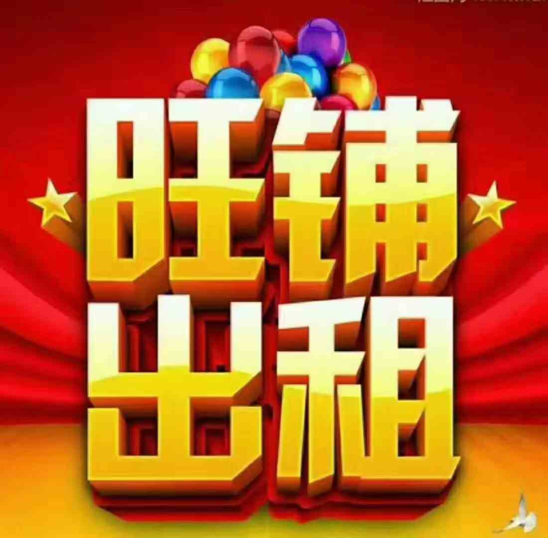 北流铺面出租最新信息,北流铺面出租最新信息