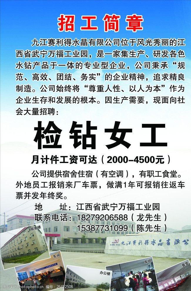 章丘女工最新招聘信息汇总