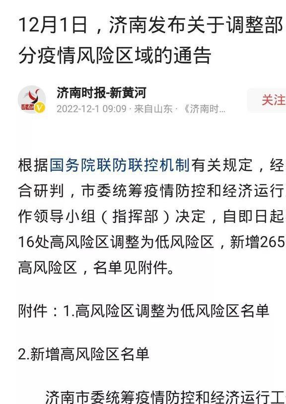 济南疫情最新动态更新