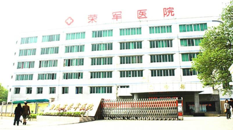武汉荣军医院最新招聘信息公布