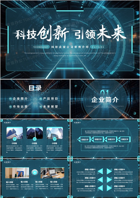 科技创新