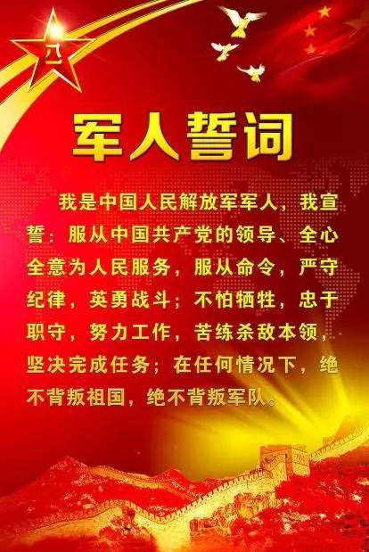 最新版入伍誓词全文揭晓