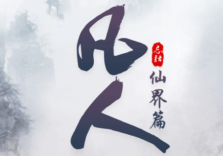 不巧凡人最新更新，一场深入人心的观点探讨