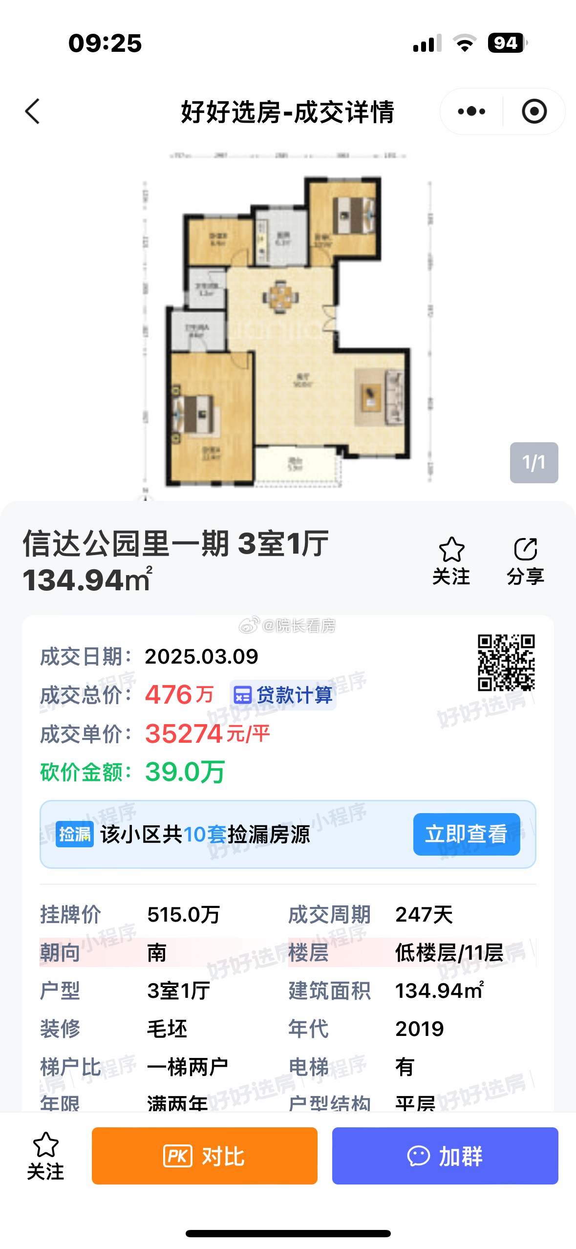 大厂莱茵佳苑最新房价及其分析概述