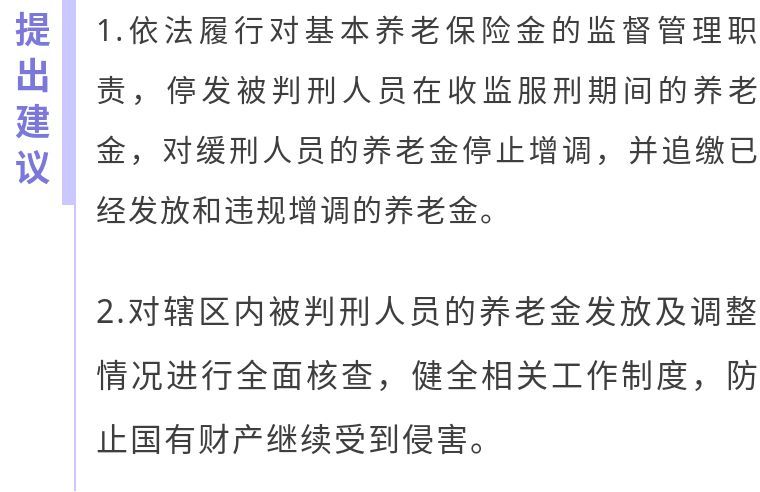 最新刑法判刑后养老金处理规定与调整概览