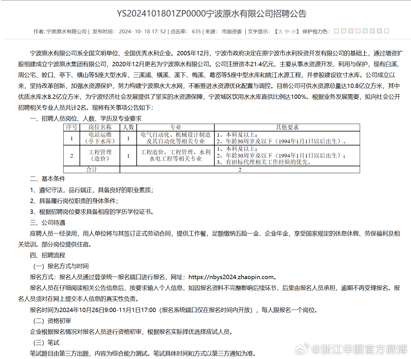 宁波临时工最新招聘信息汇总