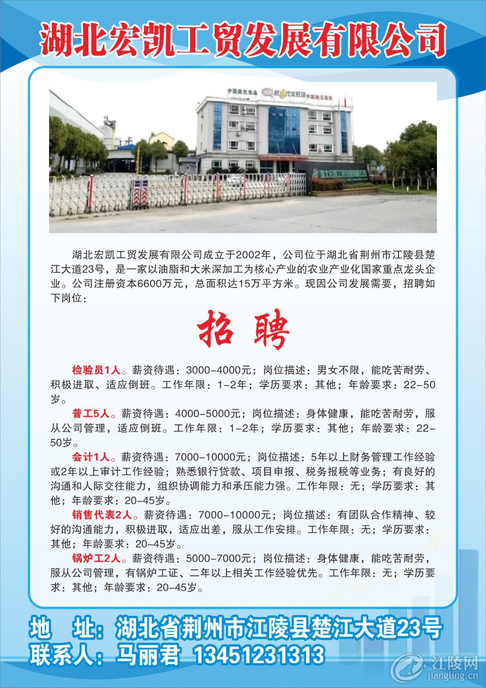 莱州欧泰重工 第28页