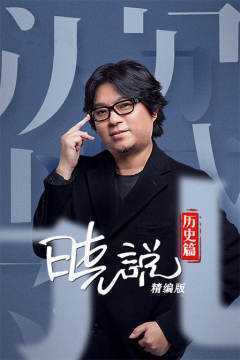 晓说最新一期，带你畅游知识的海洋！