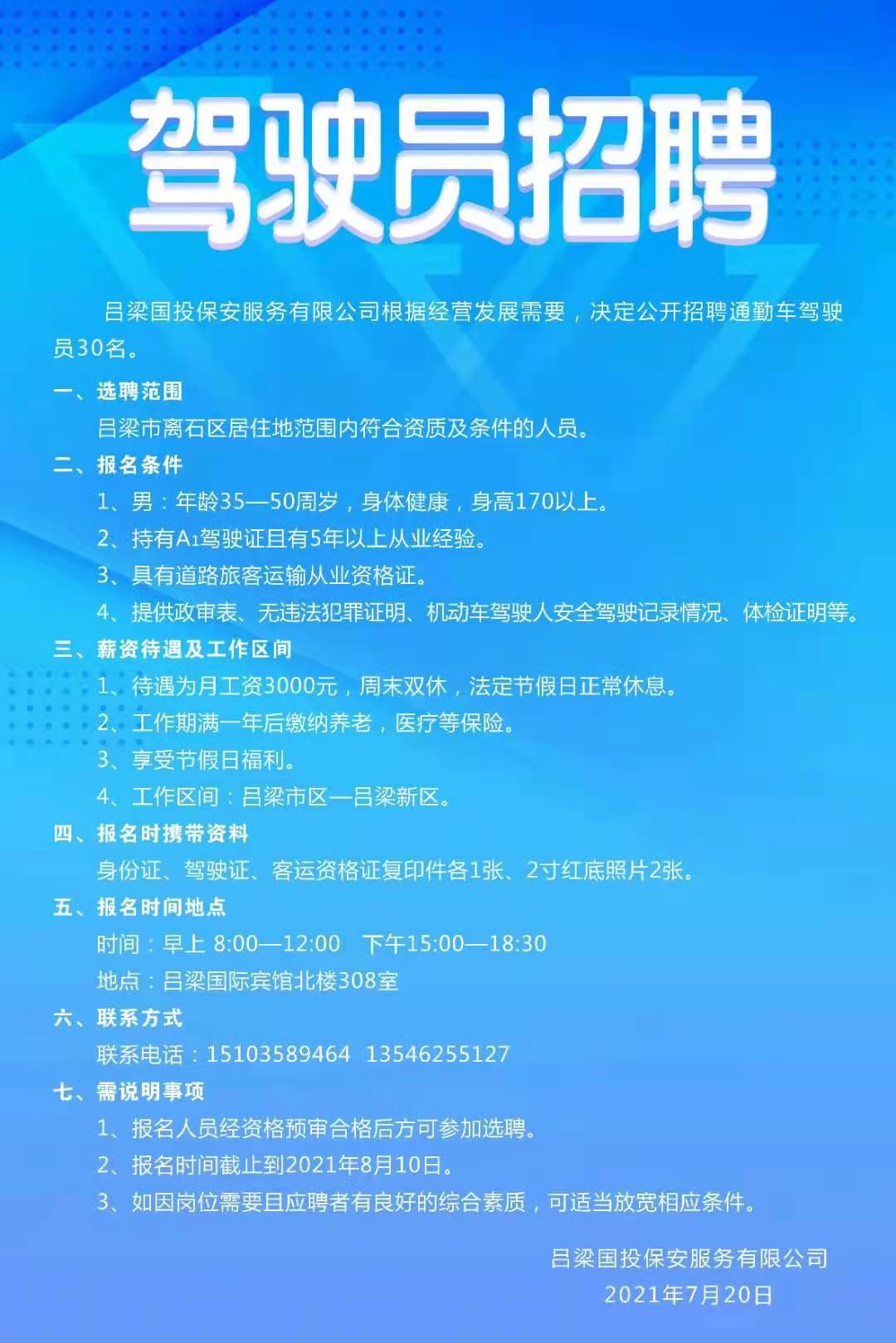 泰州驾驶员最新招聘，背景、事件及地位概述