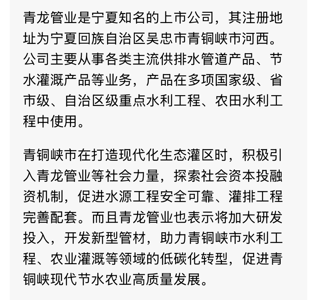 青龙管业最新动态🌟