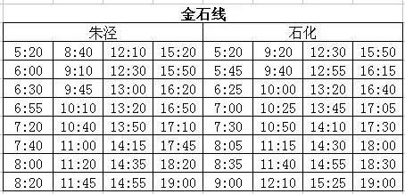 金山火车最新时刻表，全面一览的行程安排
