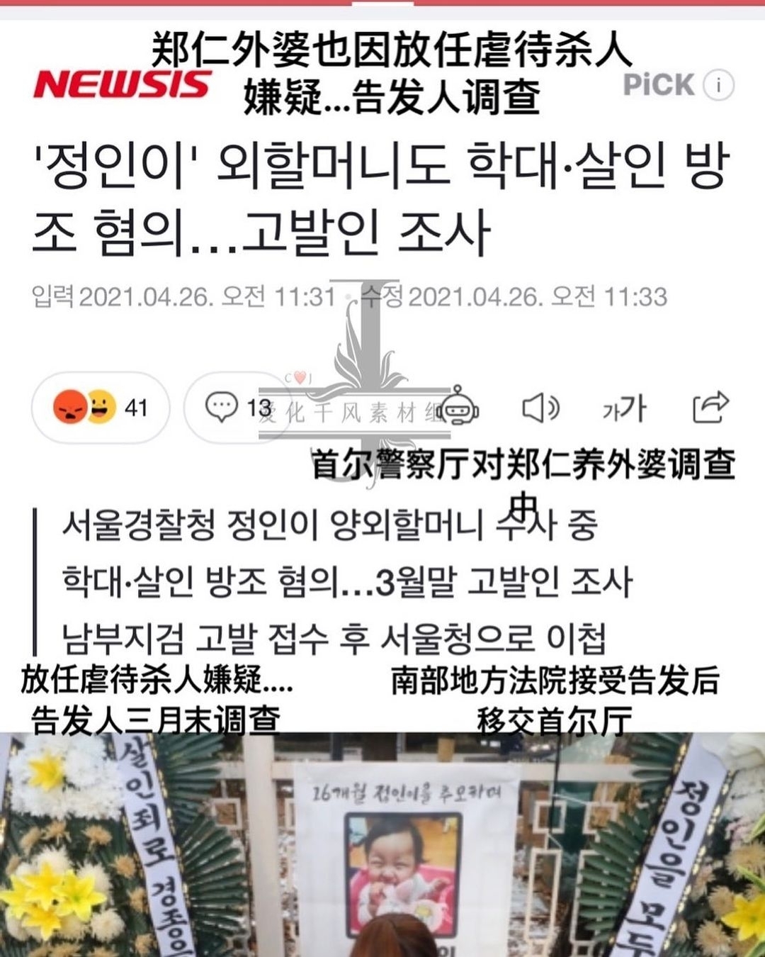 郑仁案最新进展及相关观点论述概述