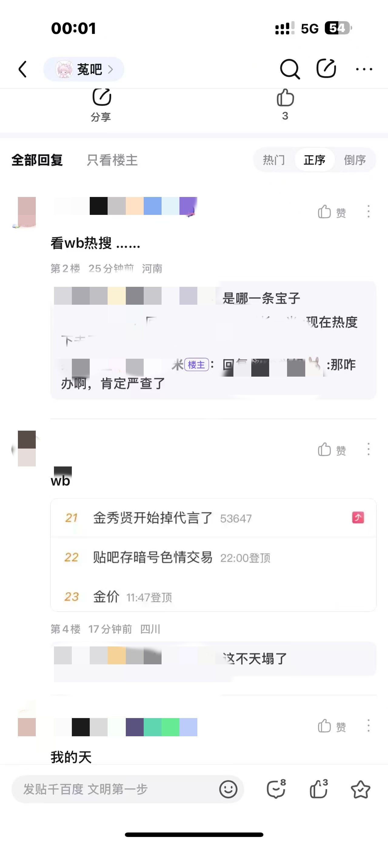 闻喜贴吧最新动态更新速递