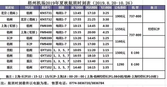 江五线最新时刻表详解，无忧出行指南